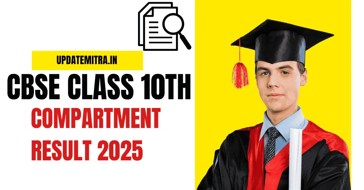 CBSE Class 10 Compartment Result 2025 जारी: cbseresults.nic.in से डाउनलोड करें सप्लीमेंट्री स्कोरकार्ड