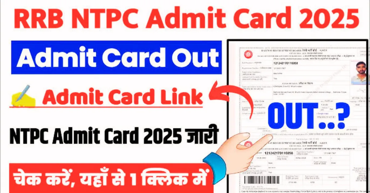 RRB NTPC Admit Card 2025: रिलीज डेट, डाउनलोड लिंक और परीक्षा विवरण
