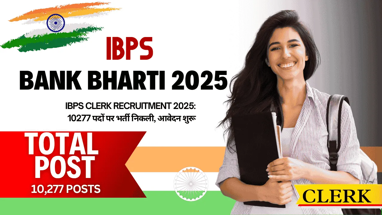 IBPS Clerk Recruitment 2025: 10,277 पदों पर बंपर भर्ती! अभी करें आवेदन